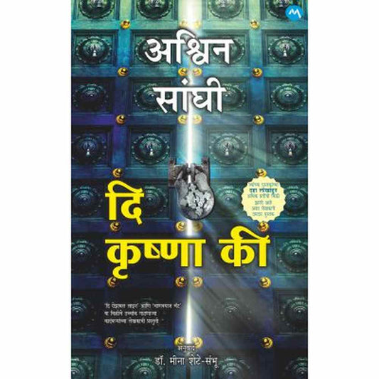 THE KRISHNA KEY by ASHWIN SANGHI