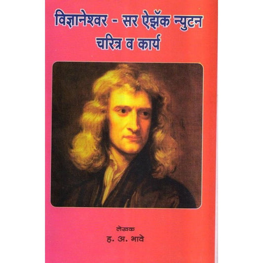 Vidnyaneshwar Sir Issac Newton by H A Bhave