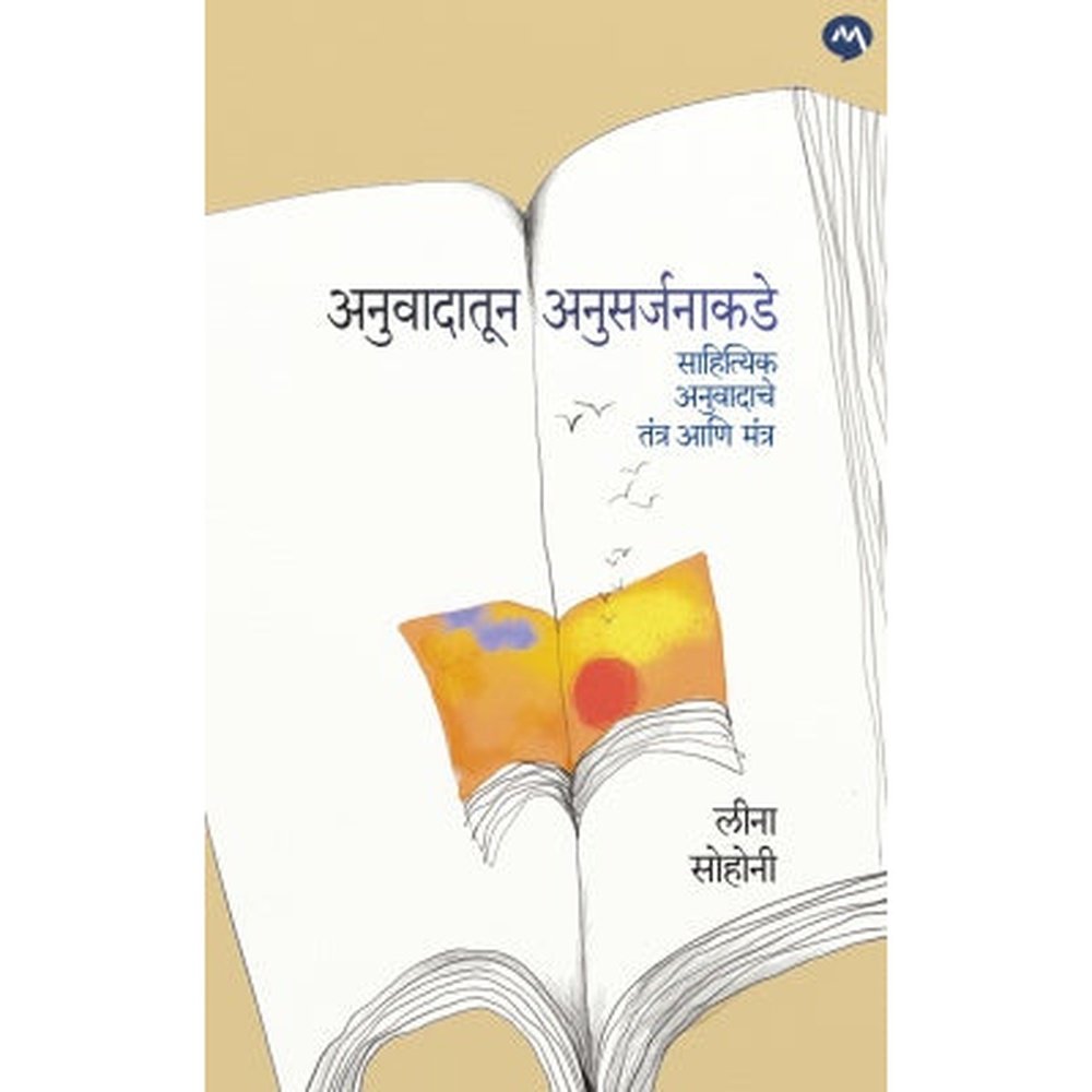 ANUWADATUN ANUSARJANAKADE by LEENA SOHONI