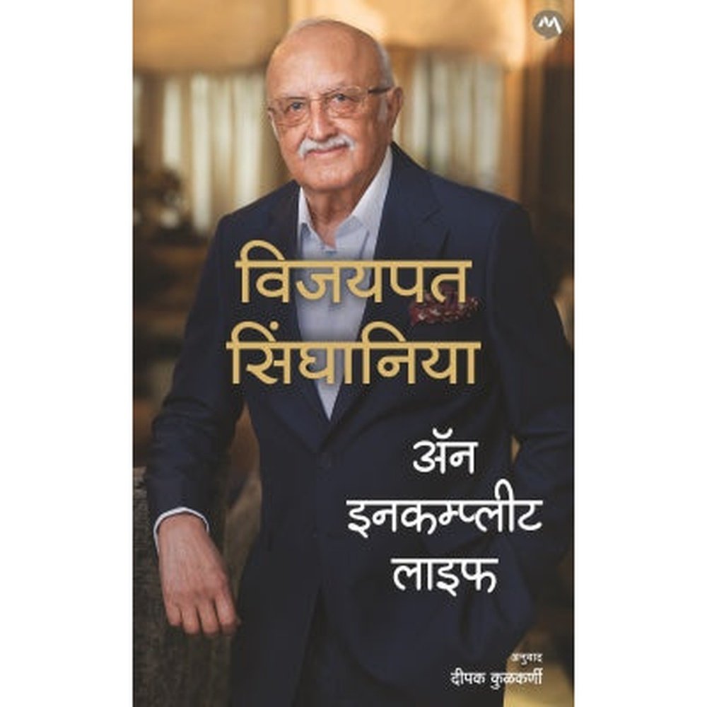 AN INCOMPLETE LIFE by VIJAYPAT SINGHANIA