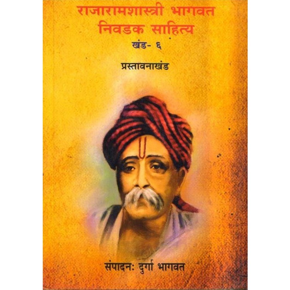 Rajaramshastri Bhagvat 6 Vol By Durga Bhagavt