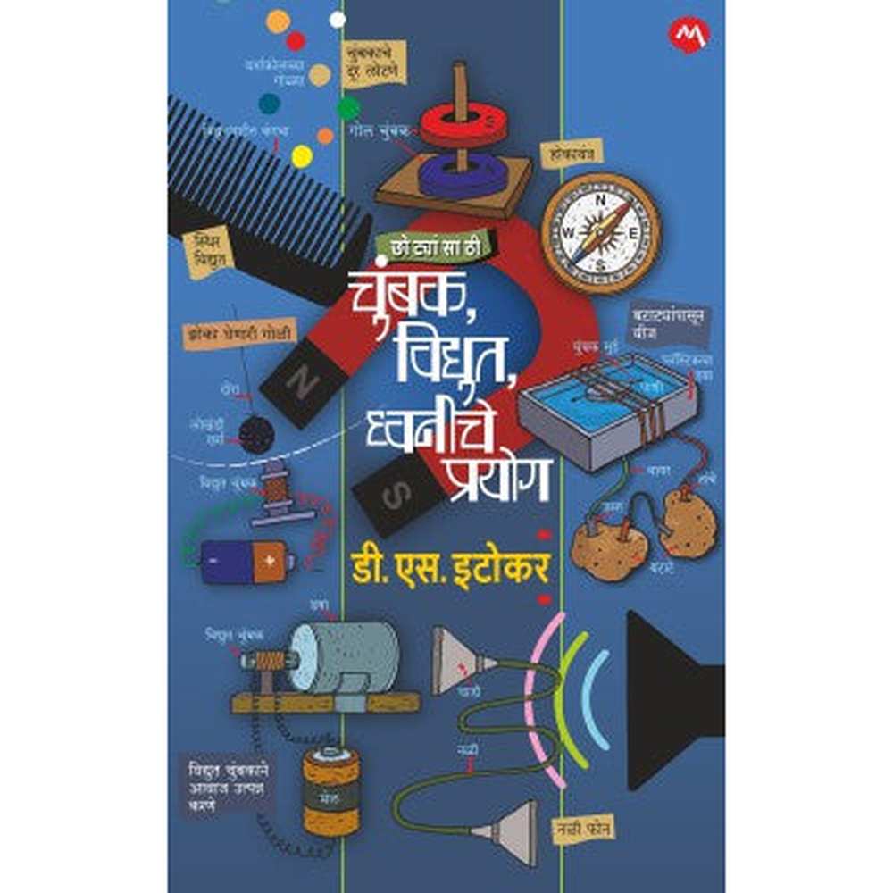 CHOTYANSATHI CHUMBAK, VIDYUT,DHVANI CHE PRAYOG by D.S.ITOKAR