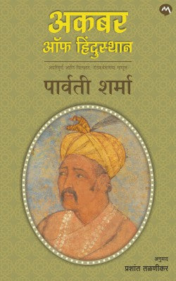 AKBAR OF HINDUSTANÊ by ÊPARVATI SHARMA