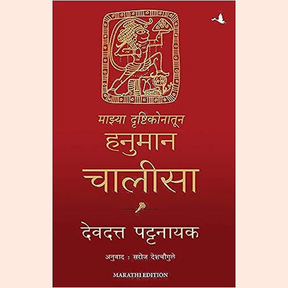 Hanuman Chalisa by Devdutt Pattanaik