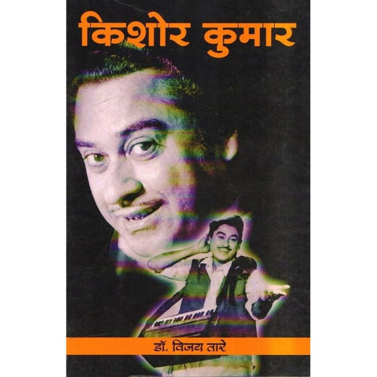 Kishore Kumar by Dr. Vijay Tare