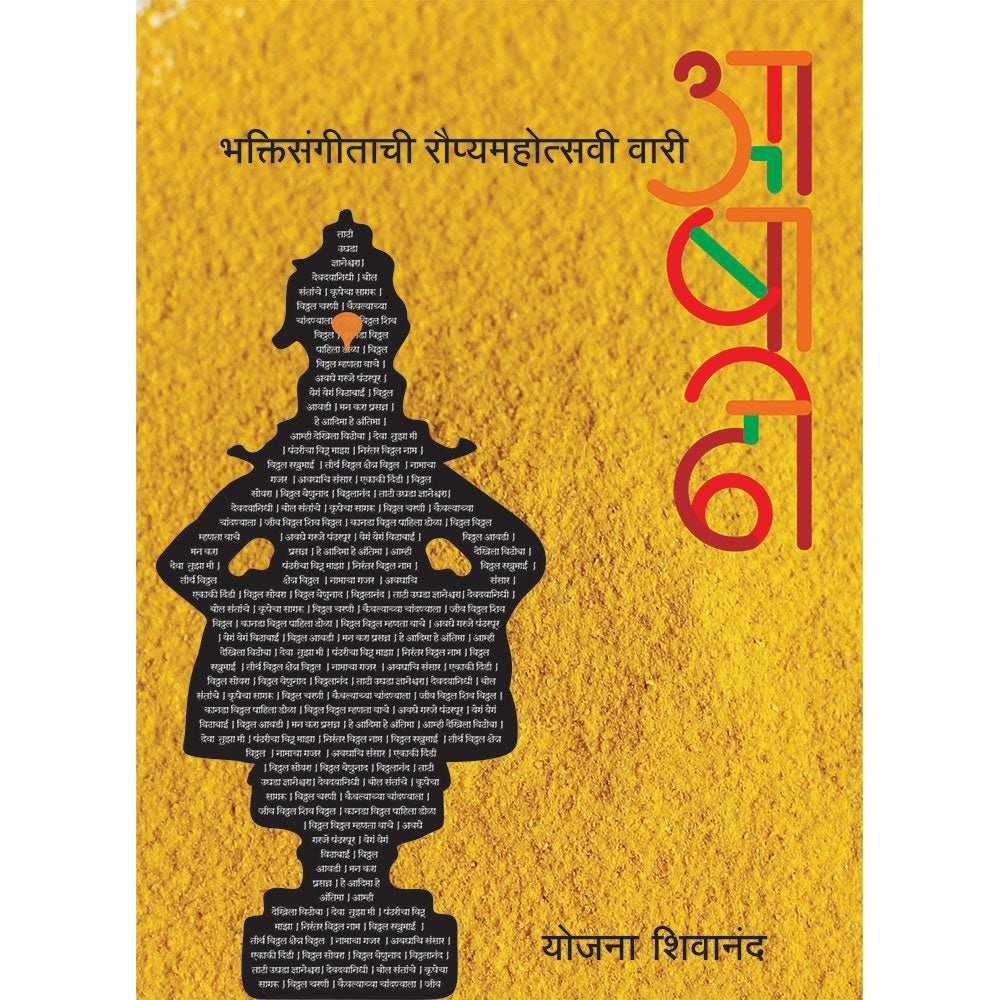 Aashadhi by Yojana Shivananda