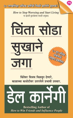 CHINTA SODA SUKHANE JAGA by DALE CARNEGIE