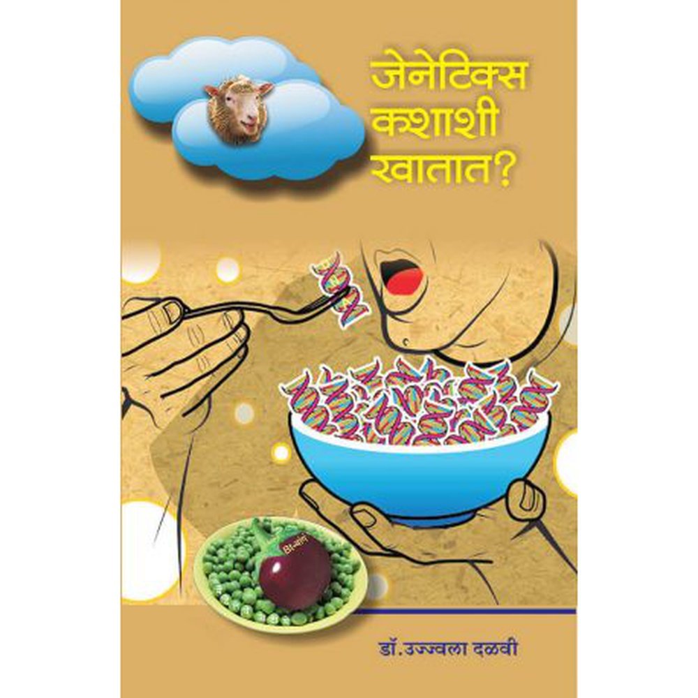 Genetics Kashashi Khatat by Ujjwala Dalvi