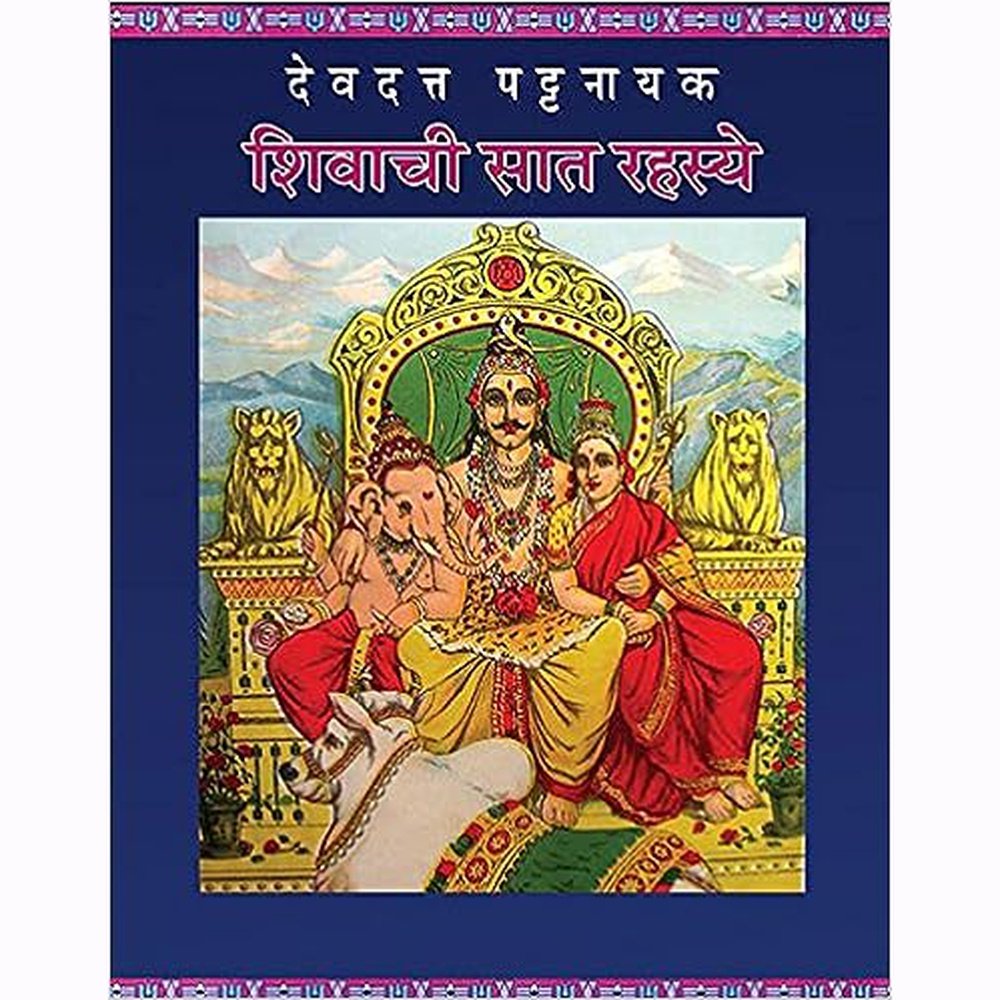 Shivachi Saat Rahasye by Devdutt Pattanaik