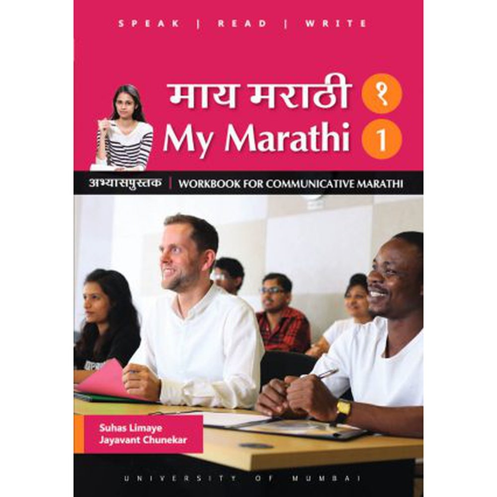 Maay Marathi (माय मराठी 2) – Suhas Limaye, Jayant Chunekar