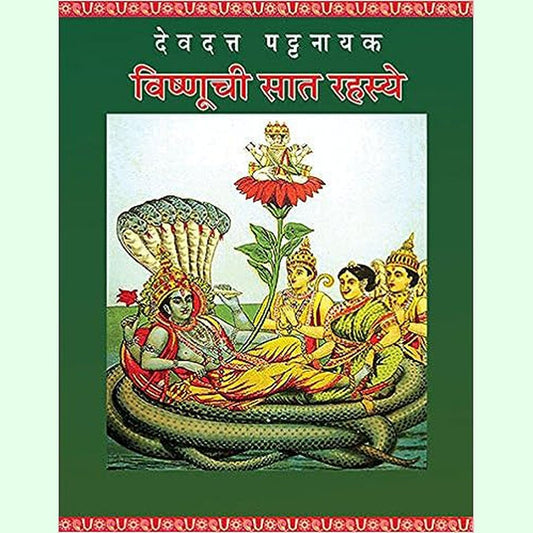 VISHNUCHI SAAT RAHASYE by Devdutt Pattanaik