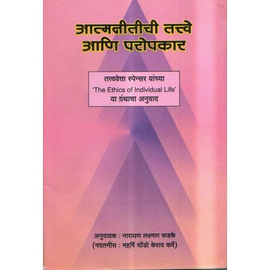 Atmanitichi Tatve ani Paropkar By Narayan Laxam Phadke