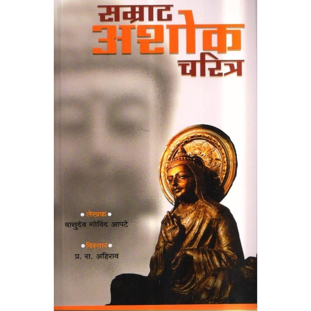 Samrat Ashok Charitra by P. R. Ahirrao