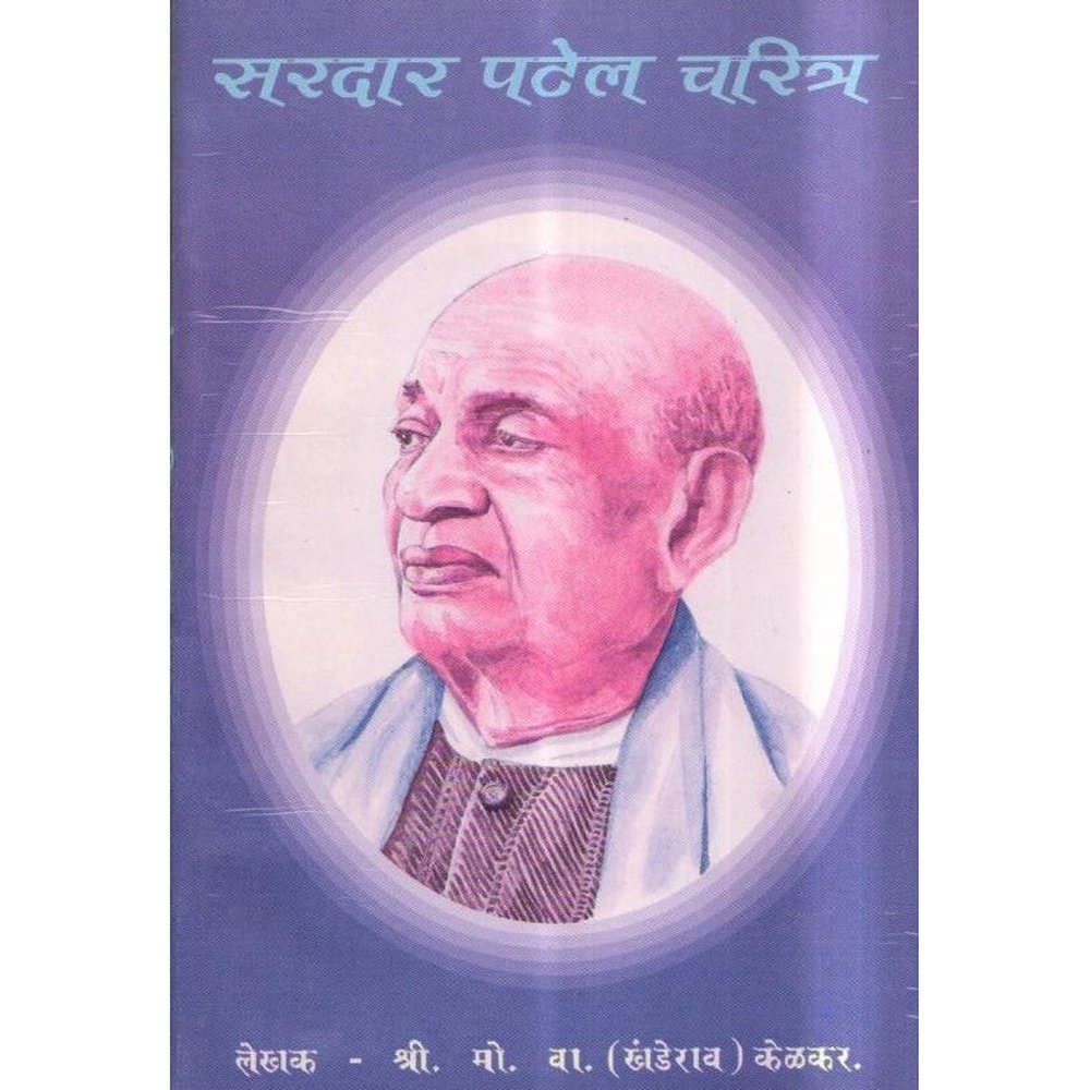 Sardar Patel Charitra By M V Kelkar