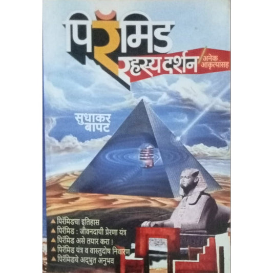 Pyramid Rahasya Darshan By Sudhakar Bapat