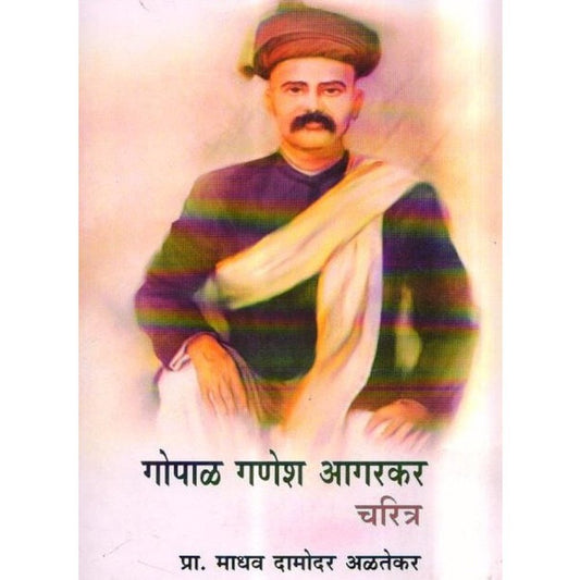 Gopal Ganesh Agarkar Charitra by Madhav Damodar Aalatekar