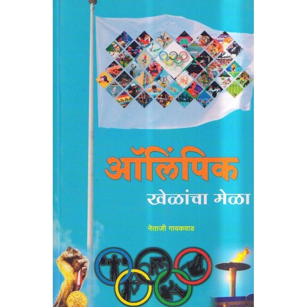 Olympic Khelancha Mela by Netaji Gikwad