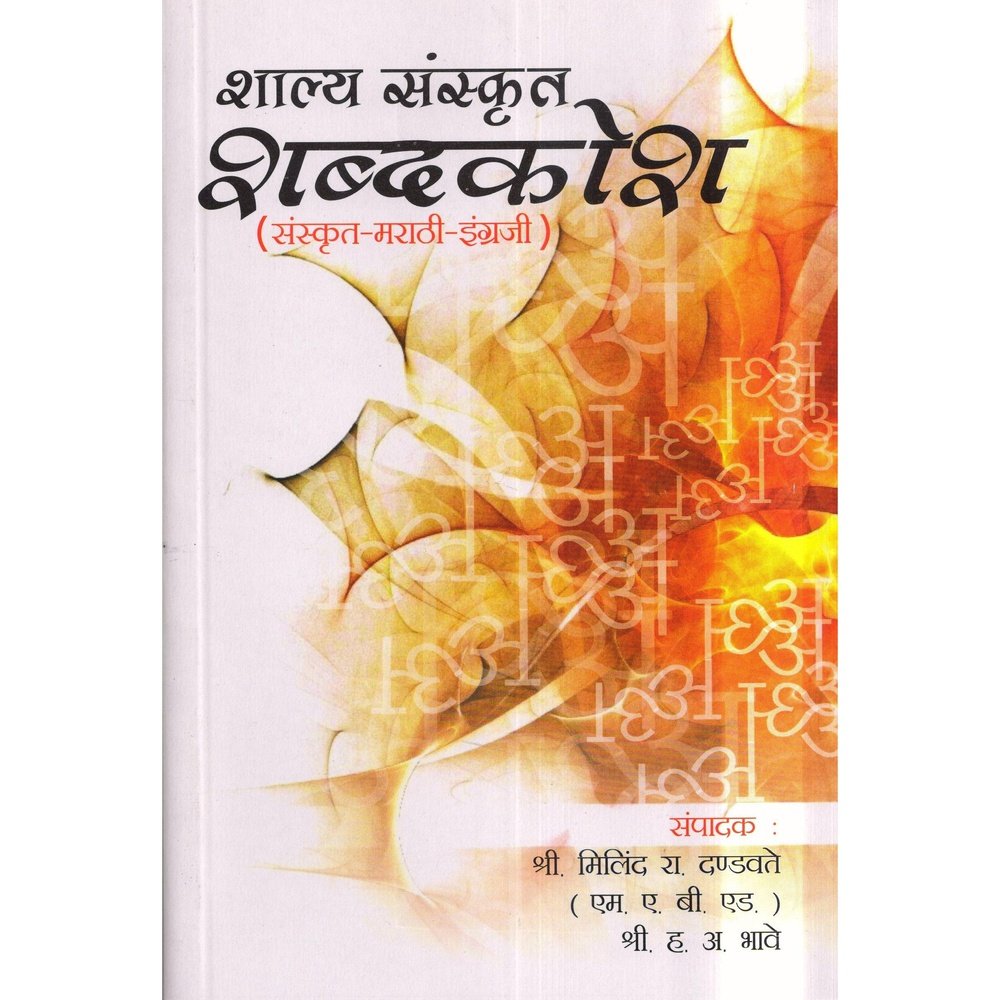 Shaleya Sanskru Shabdakosh by Milind R. Dandvate