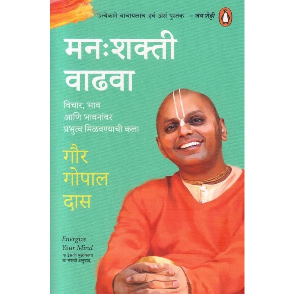 Manashakti Vadhava by Gour Gopal Das