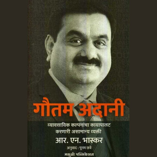 Gautam Adani by R N Bhaskar