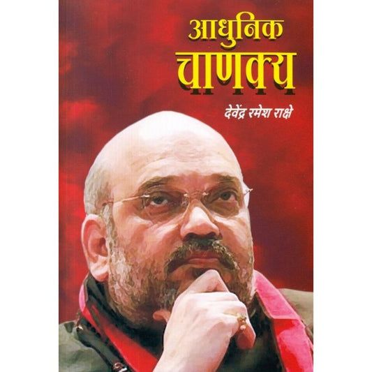 Adhunik Chanakya by Devendra Ramesh Rakshe