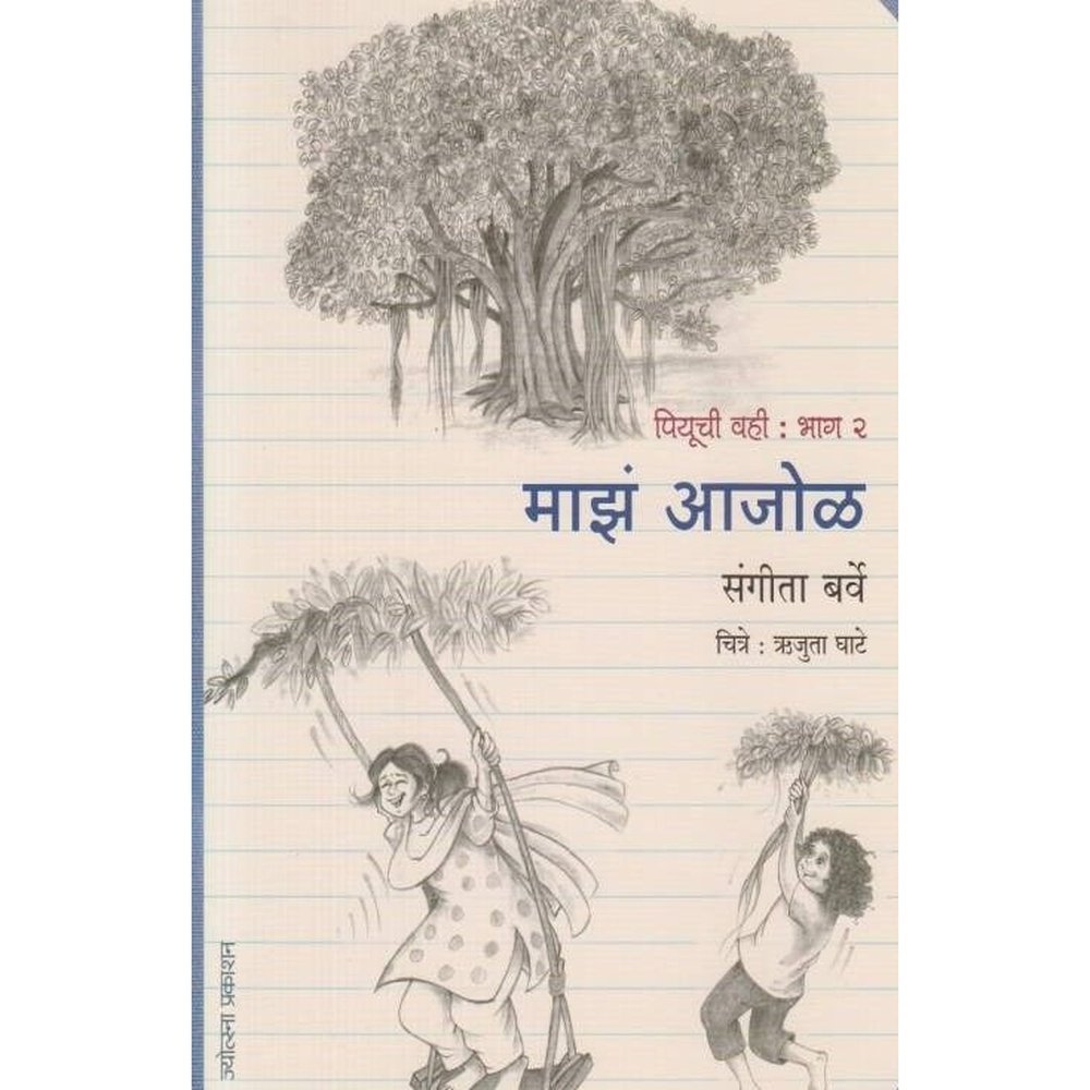 Majh Aajol by Sangeeta Barve