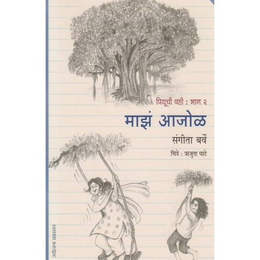 Majh Aajol by Sangeeta Barve