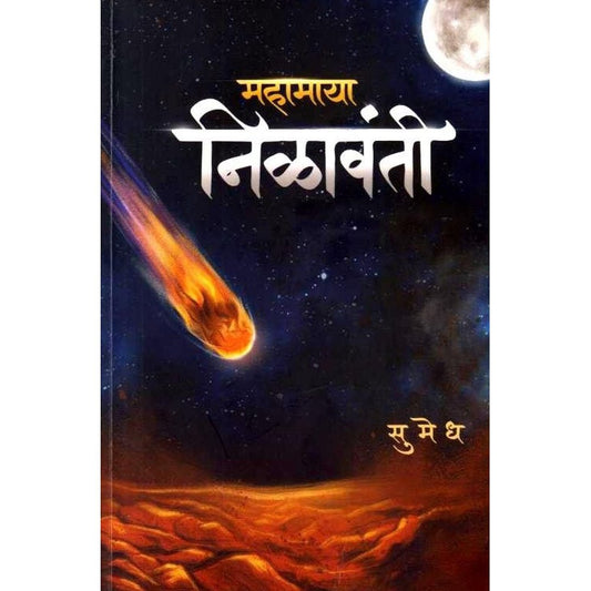 Mahamaya Nilavanti by Sumedh