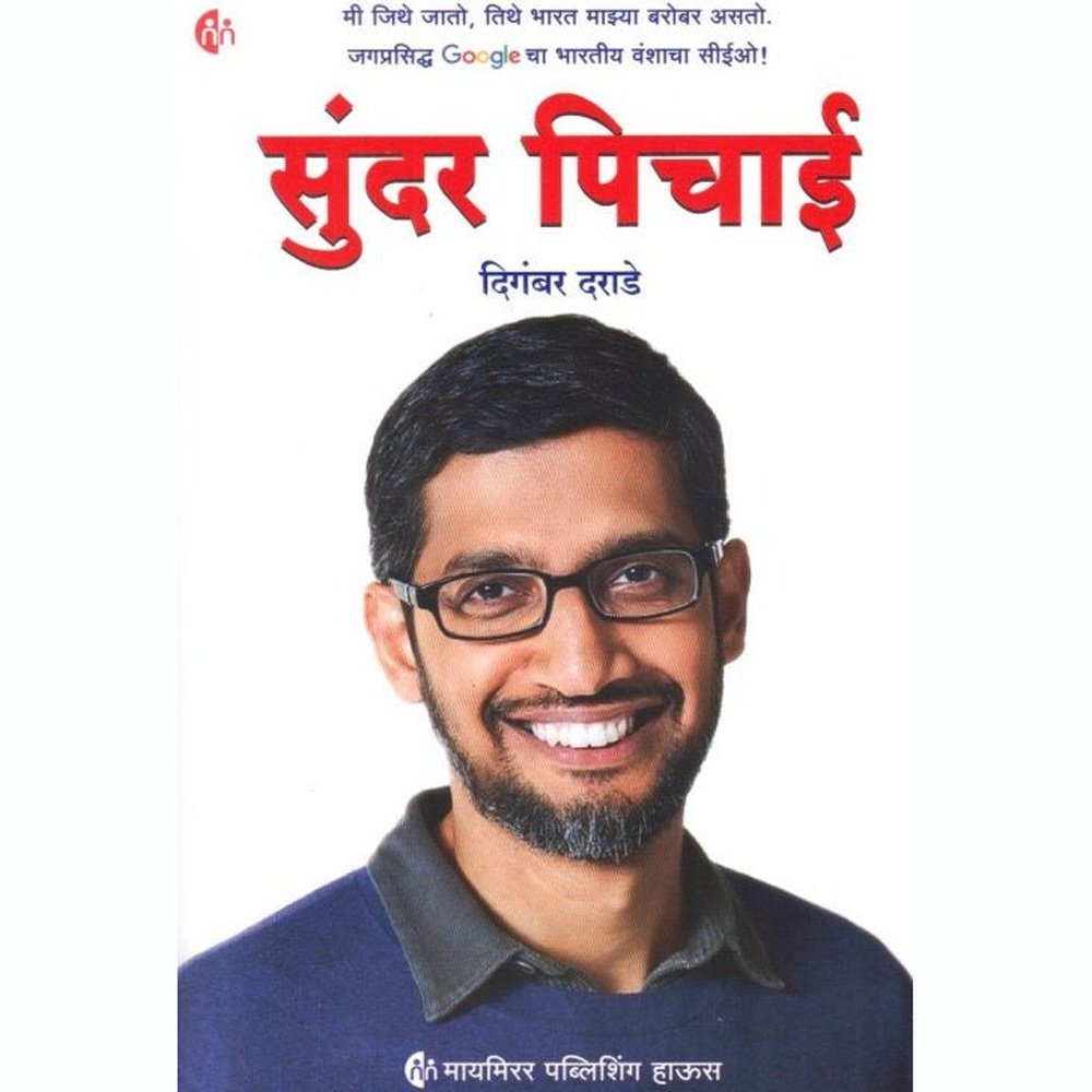 Sundar Pichai by Digambar Darade