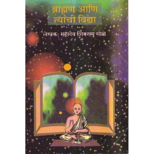 Bramhan Ani Tyanchi Vidya By Mahadev Shivram Gole