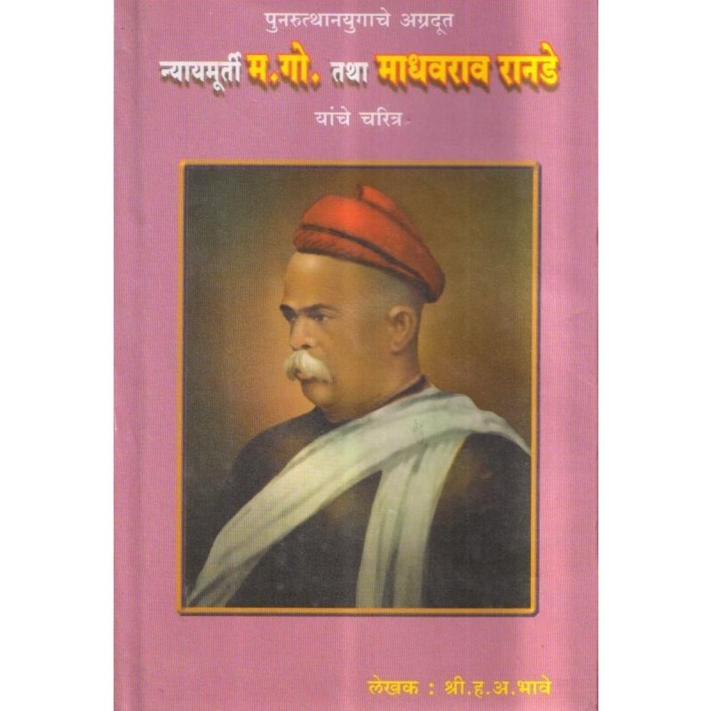 Nyaymurti Madhavrao Ranade by H. A. Bhave