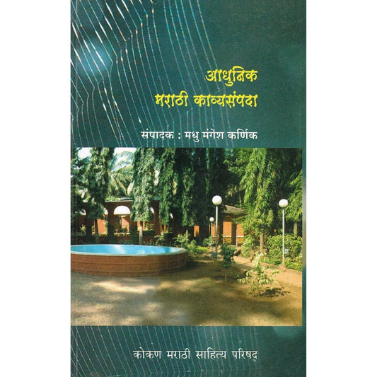 Aadhunik Marathi Kavyasampada By Madhu Mangesh Karnik