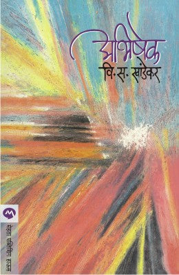 ABHISHEK by V. S. KHANDEKAR