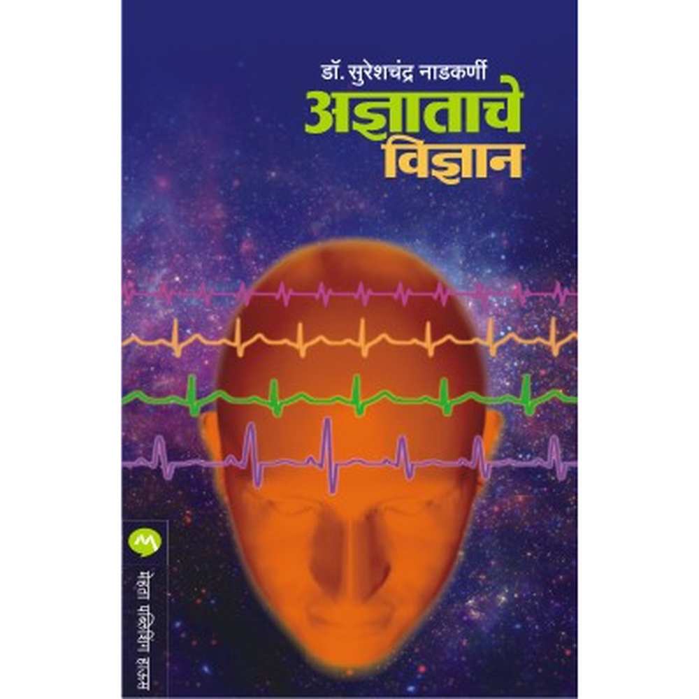 ADNYATACHE VIDNYAN by SURESHCHANDRA NADKARNI