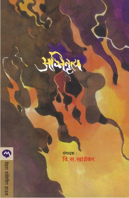 AGNINRUTYA by V. S. KHANDEKAR