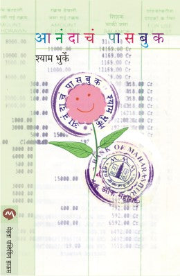 ANANDACHA PASSBOOK by SHYAM BHURKE