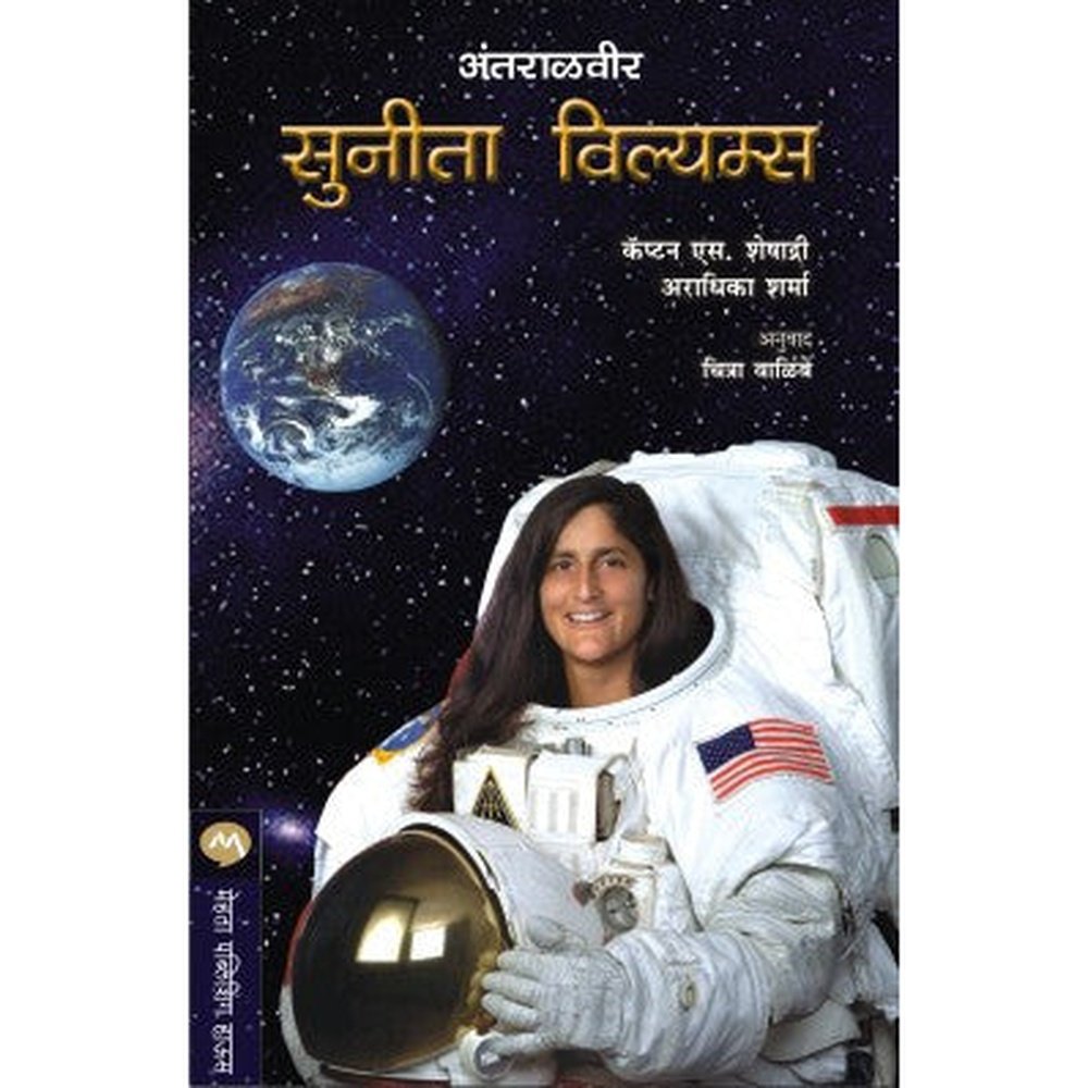 Antaralveer Sunita Williams by Capt. S. Seshadri, Aradhika Sharma