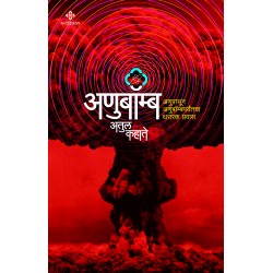 Anartha by Achyut Godbole