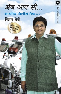 AS I SEE BHARTIYA POLICE SEVA by KIRAN BEDI