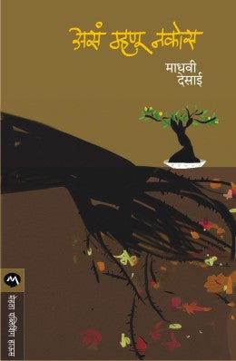 ASA MHANU NAKOS by MADHAVI DESAI