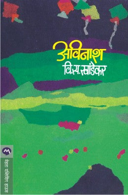 AVINASH by V. S. KHANDEKAR