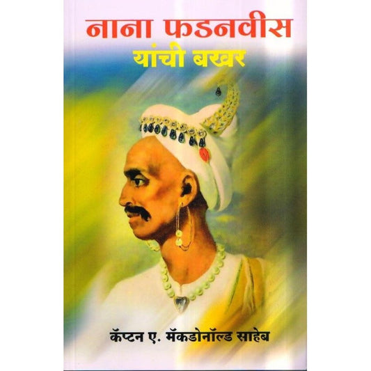 Nana Fadanvis Yanchi Bakhar By Cap.A MacDonald Saheb