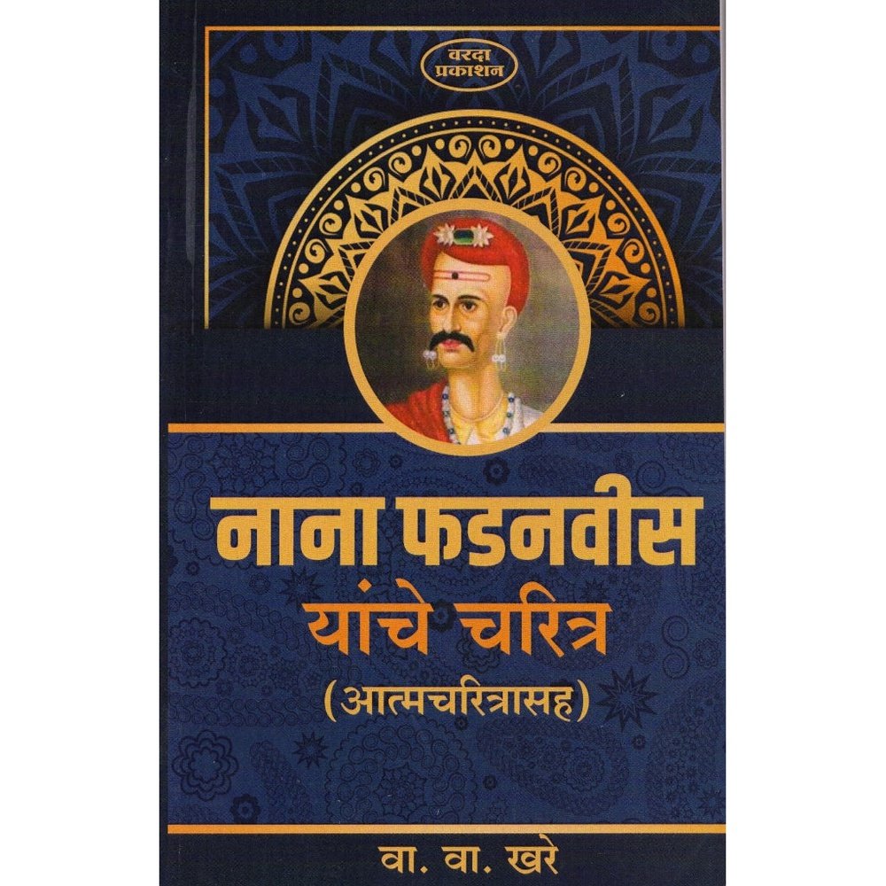 Nana Phadanvis yanche Charitra By Va Va Khare