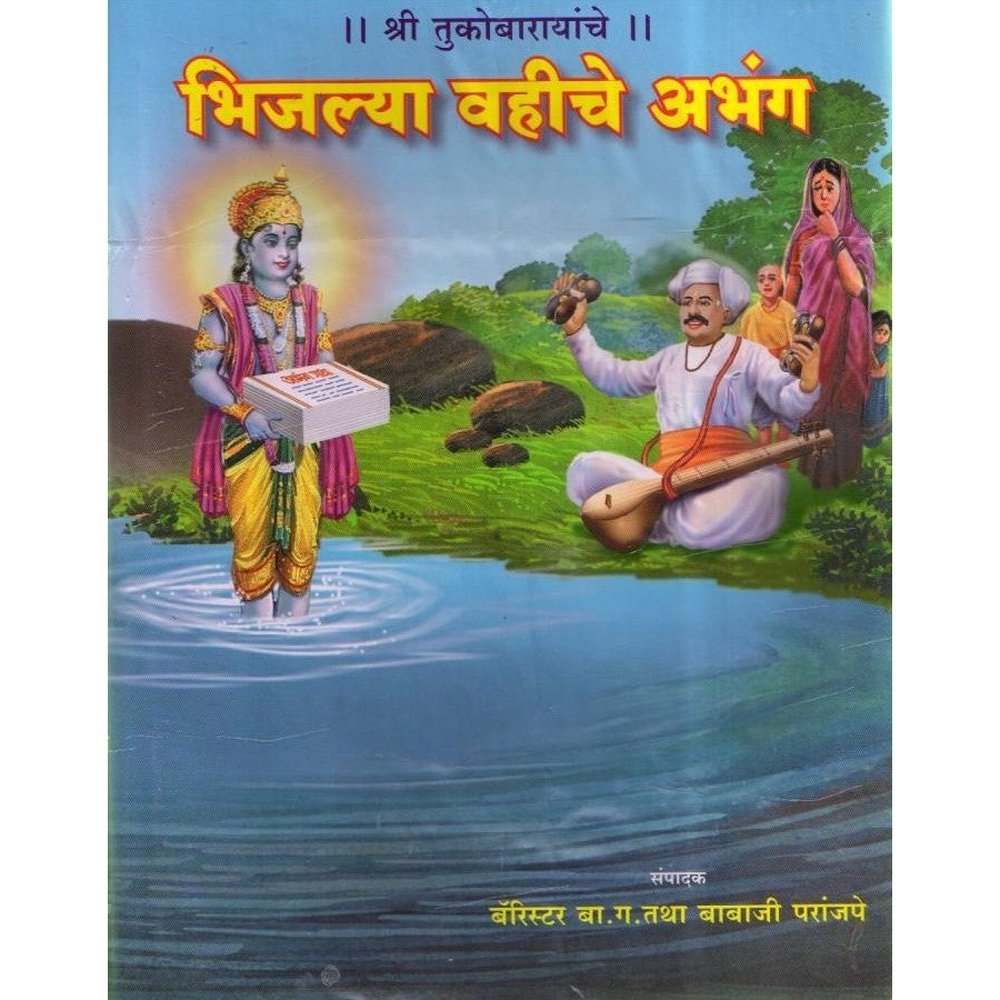 Bhijalya Vahi Che Abhang by Babaji Paranjpe