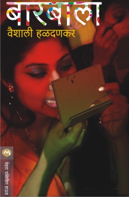 BARBALA by VAISHALI HALDANKAR