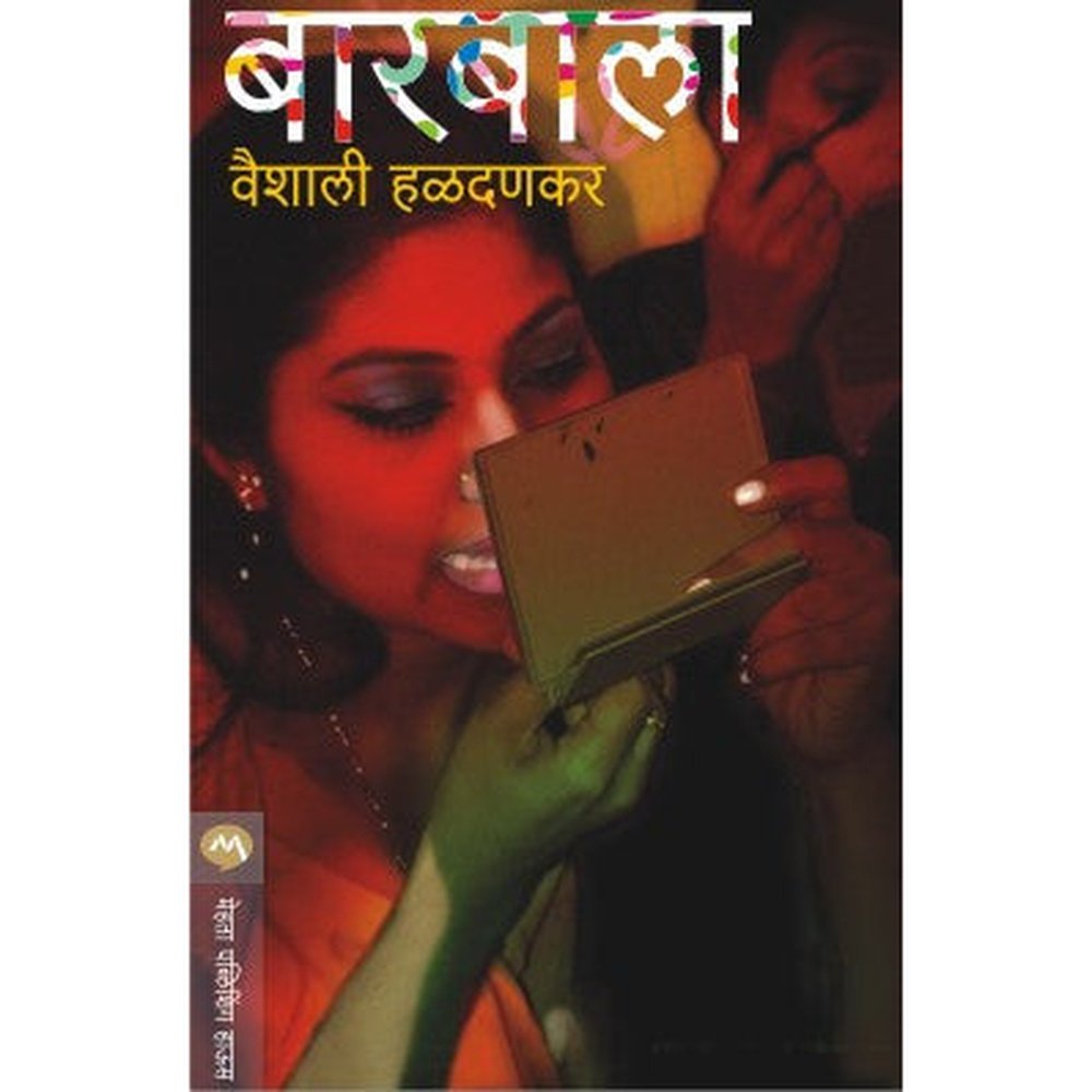 Barbala by Vaishali Haldankar