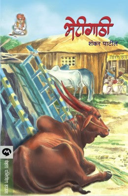 BHETIGATHI by SHANKAR PATIL