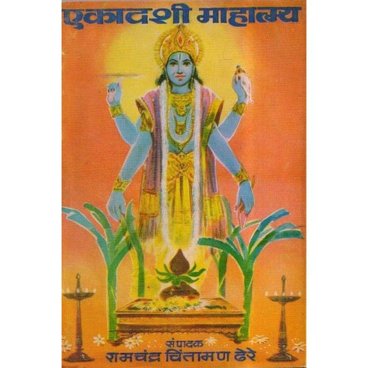 Ekadashi Mahatmya by Ramchandra Dhere