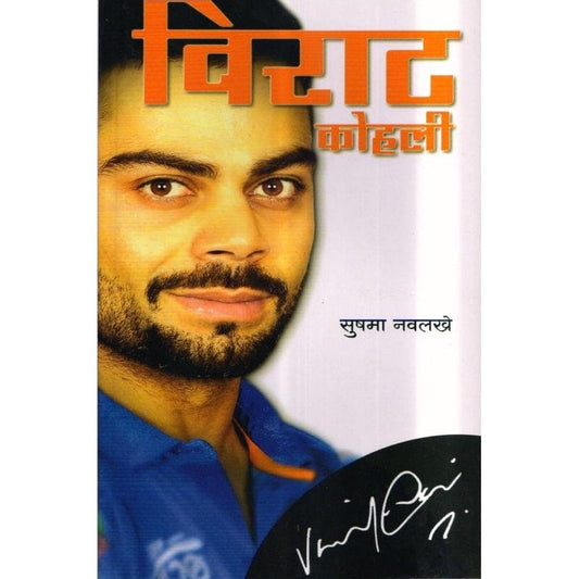 Virat Kohli by Sushma Navlakhe