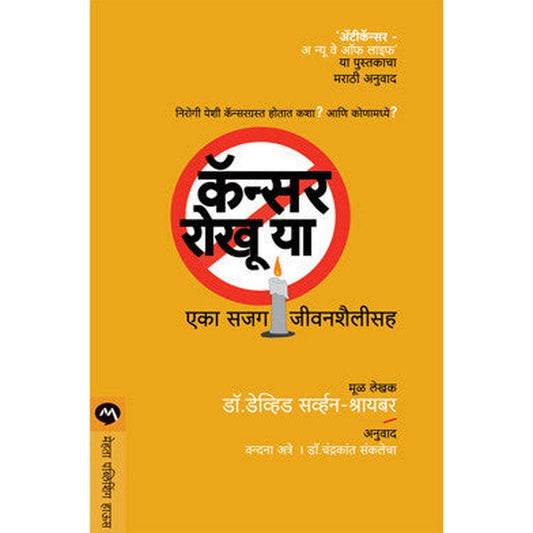 Cancer Rokhu Ya by Dr. David Servan-Schreiber